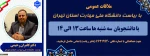 ملاقات عمومی با ریاست دانشگاه ملی مهارت استان تهران 2