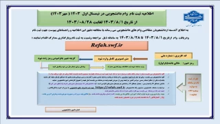 اطلاعیه ثبت نام  وام دانشجویی در نیمسال اول  1403 ( مهر1403)