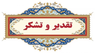 پیام تشکر و قدردانی رییس دانشگاه ملی مهارت واحد استان تهران از دست اندرکاران و عوامل برگزاری باشکوه آیین گرامی‌داشت ۲۲۲ شهید دانشجوی دانشگاه ملی مهارت و رونمایی از پوستر دومین کنگـره مـلی پدر صنعت موشـکی ایران به مناسبت سیزدهمین سالگرد شهادت دانشمند برجسته، شهید حسن طهرانی‌مقدم در دانشکده انقلاب اسلامی