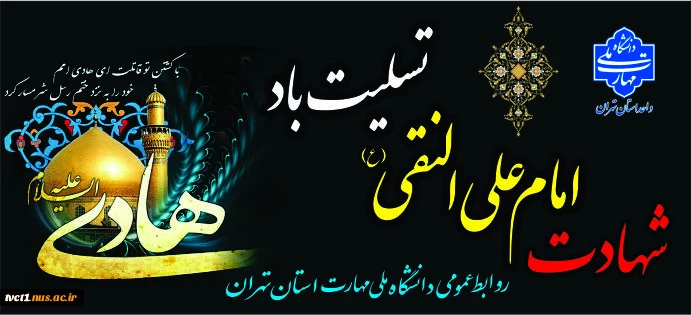 سالروز شهادت امام هادی (ع) تسلیت باد 2