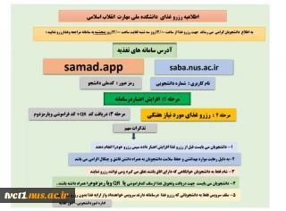 اطلاعیه رزو غذای دانشکده فنی انقلاب اسلامی