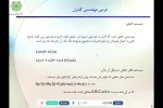 درس مهندسی کنترل رشته ماشین ابزار -استاد حمید موسوی 2