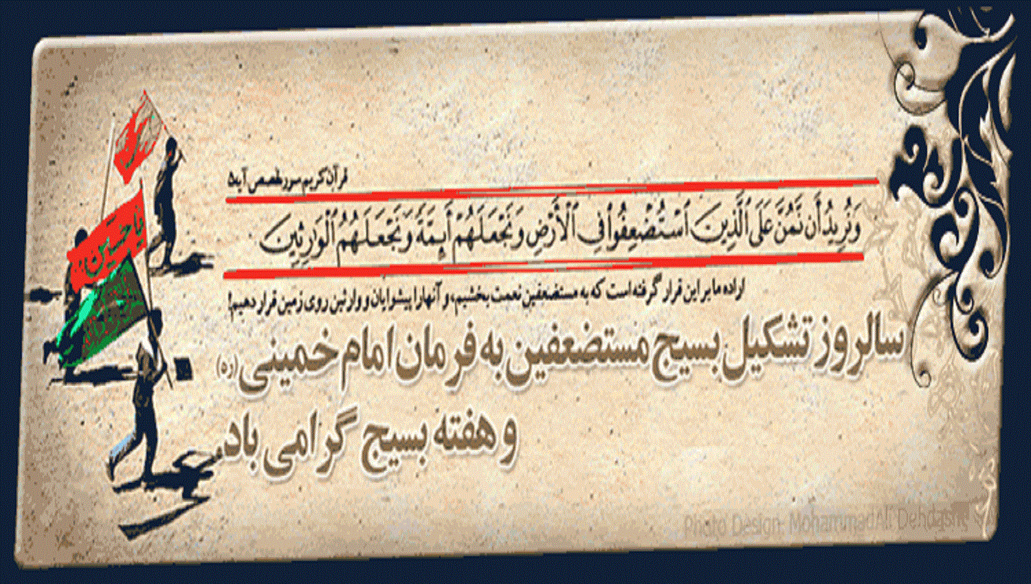 سالروز تشکیل بسیج مستضعفین به فرمان امام خمینی(ره) و هفته بسیج گرامی باد